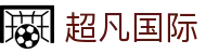 超凡国际 - 超凡国际官网 - 《官方注册网址》